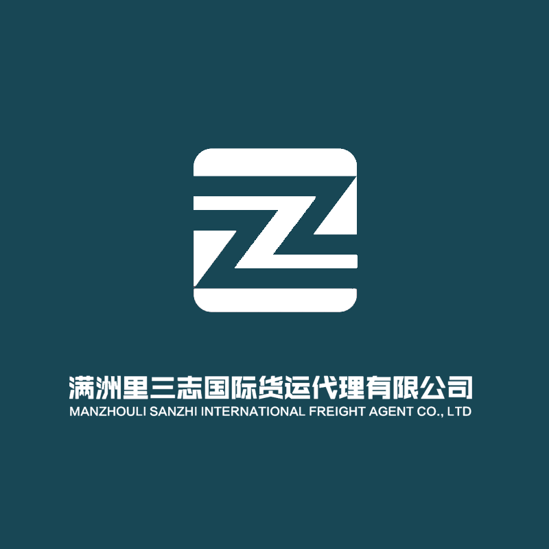内蒙古中弘国际货运代理有限公司